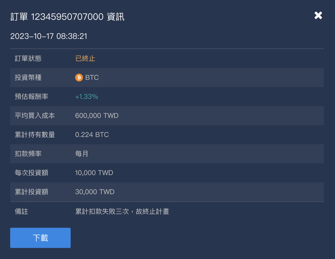 BitoPro 定期定額】免盯盤、新台幣100 元輕鬆投資比特幣！功能使用教學– BitoPro 幫助中心