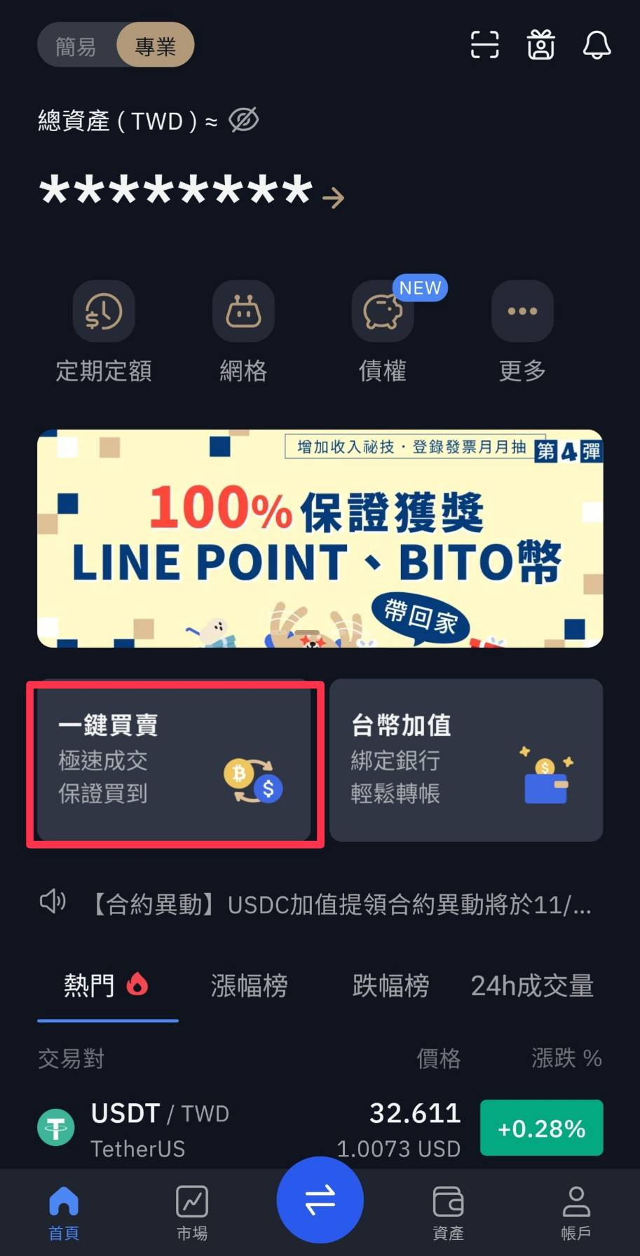 BitoPro 一鍵買賣】快速買比特幣、泰達幣、狗狗幣...！功能使用教學– BitoPro 幫助中心