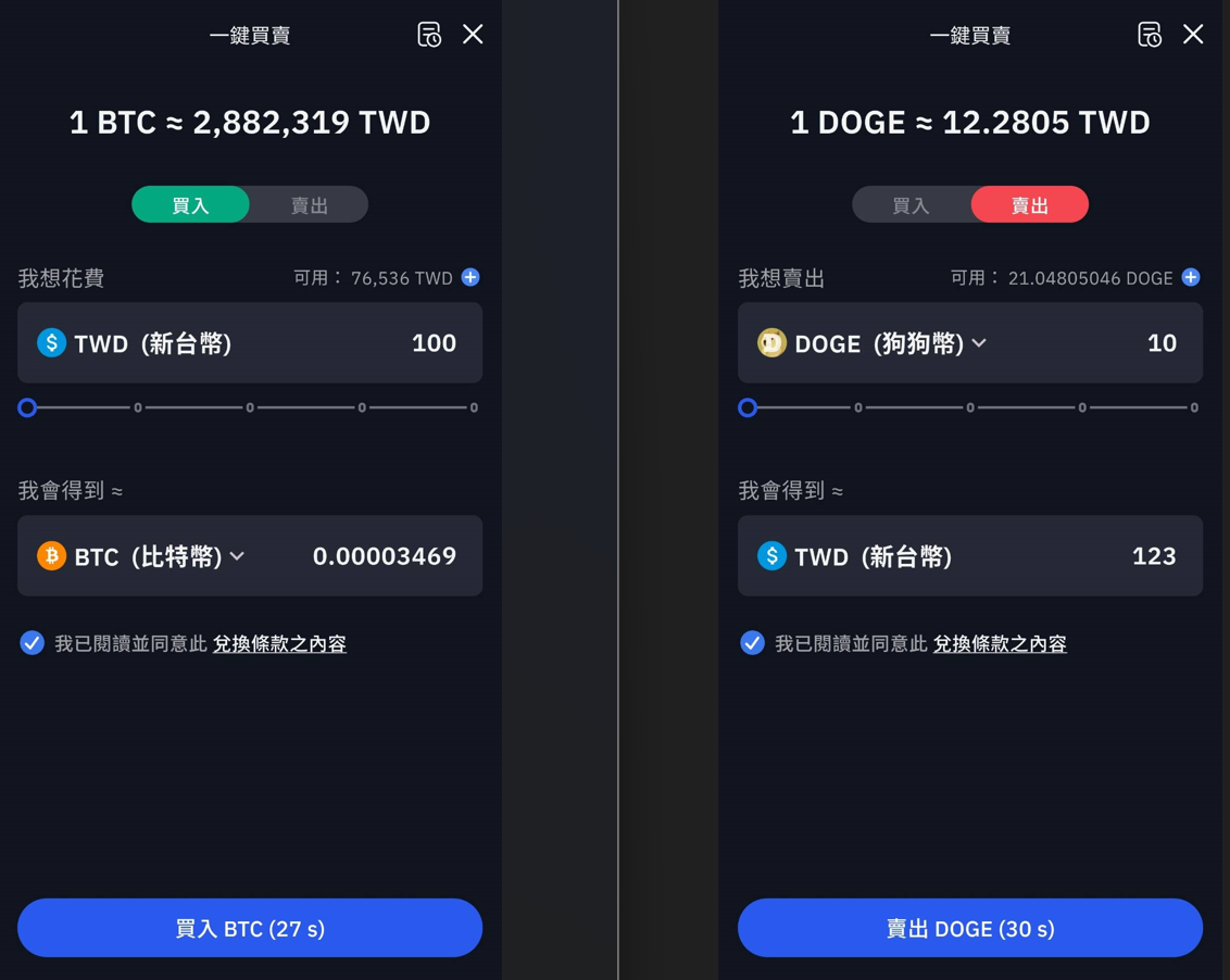 BitoPro 一鍵買賣】快速買比特幣、泰達幣、狗狗幣...！功能使用教學– BitoPro 幫助中心