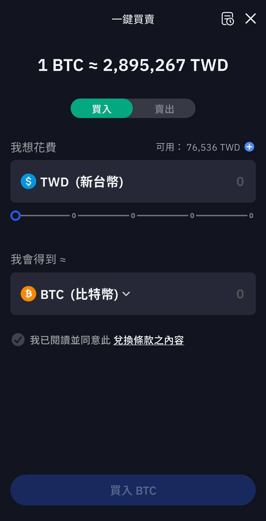 BitoPro 一鍵買賣】快速買比特幣、泰達幣、狗狗幣...！功能使用教學– BitoPro 幫助中心