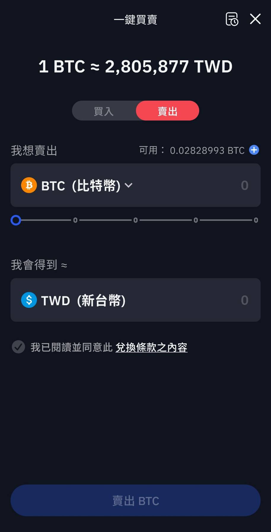 BitoPro 一鍵買賣】快速買比特幣、泰達幣、狗狗幣...！功能使用教學– BitoPro 幫助中心