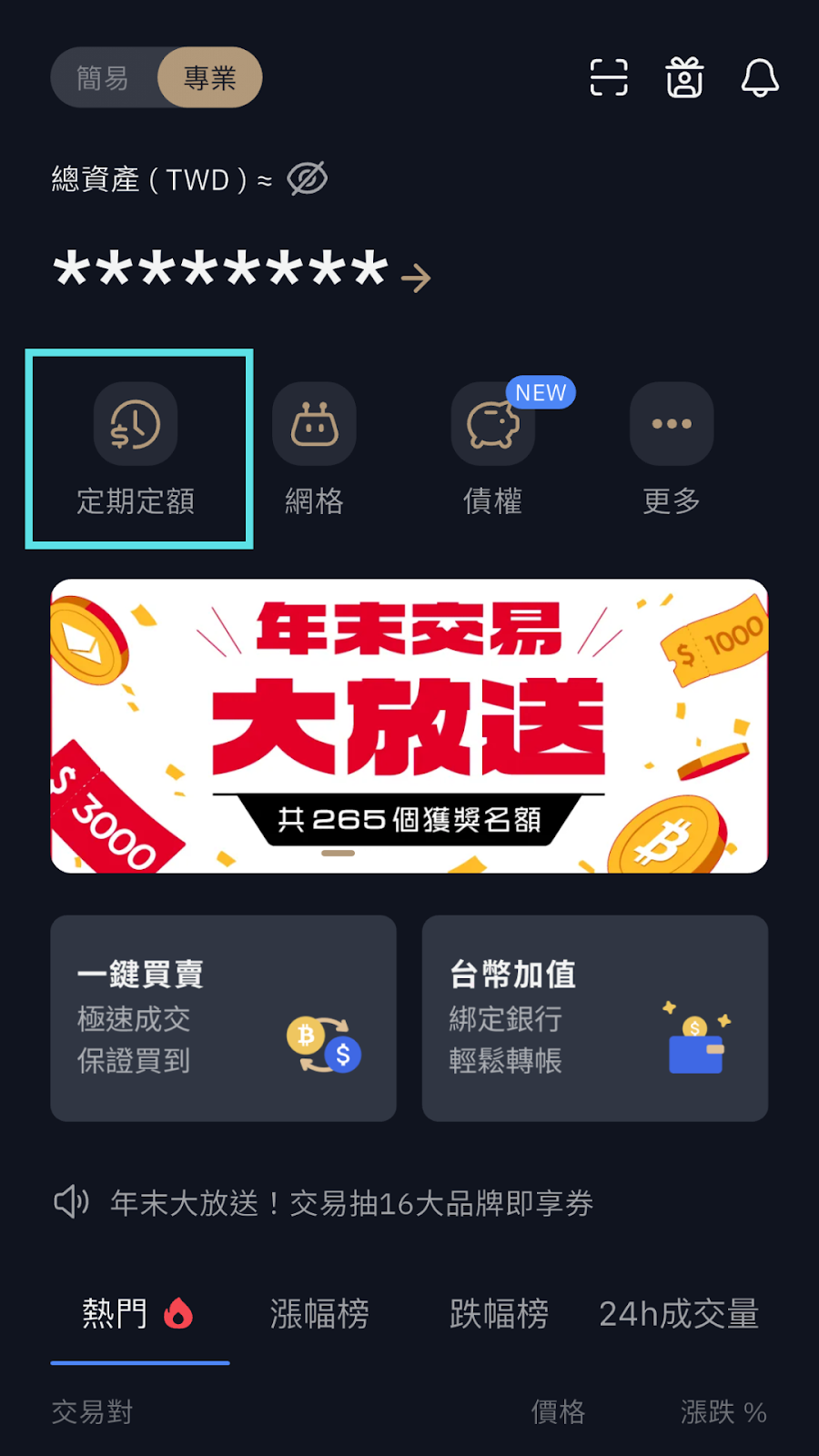 BitoPro 定期定額】免盯盤、新台幣100 元輕鬆投資比特幣！功能使用教學– BitoPro 幫助中心