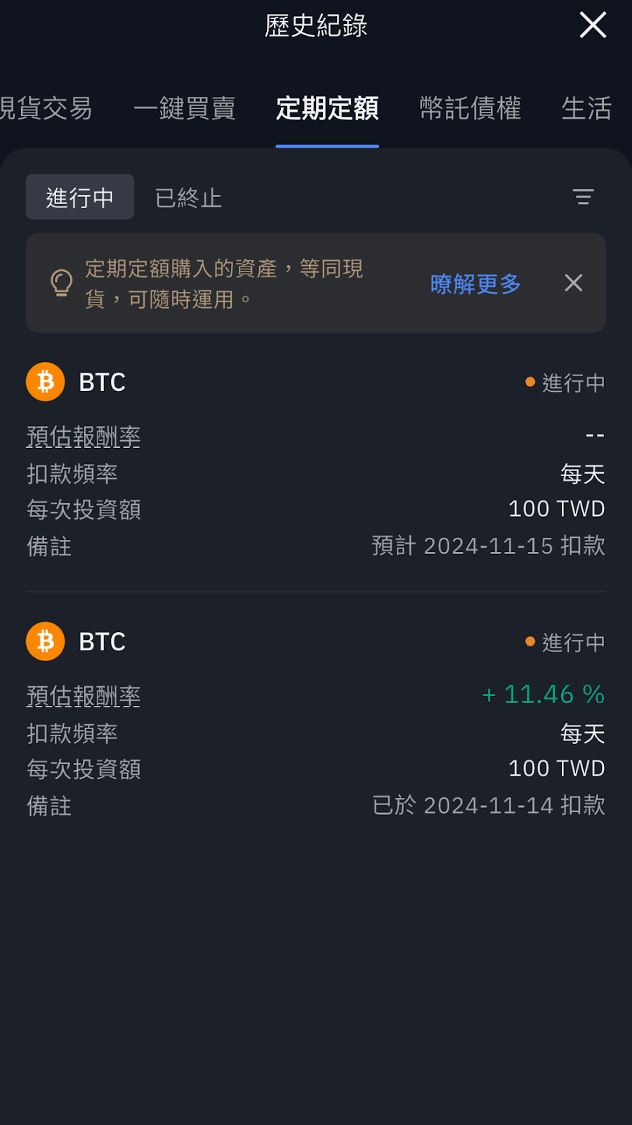 BitoPro 定期定額】免盯盤、新台幣100 元輕鬆投資比特幣！功能使用教學– BitoPro 幫助中心