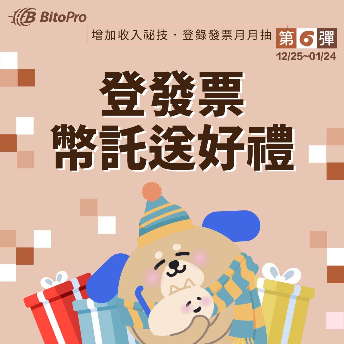發票登錄月月抽第6彈.jpg