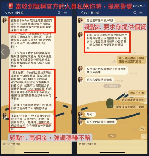 假冒BitoPro官方人員01.png
