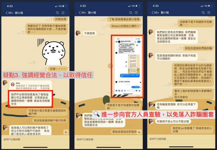 假冒BitoPro官方人員02.png