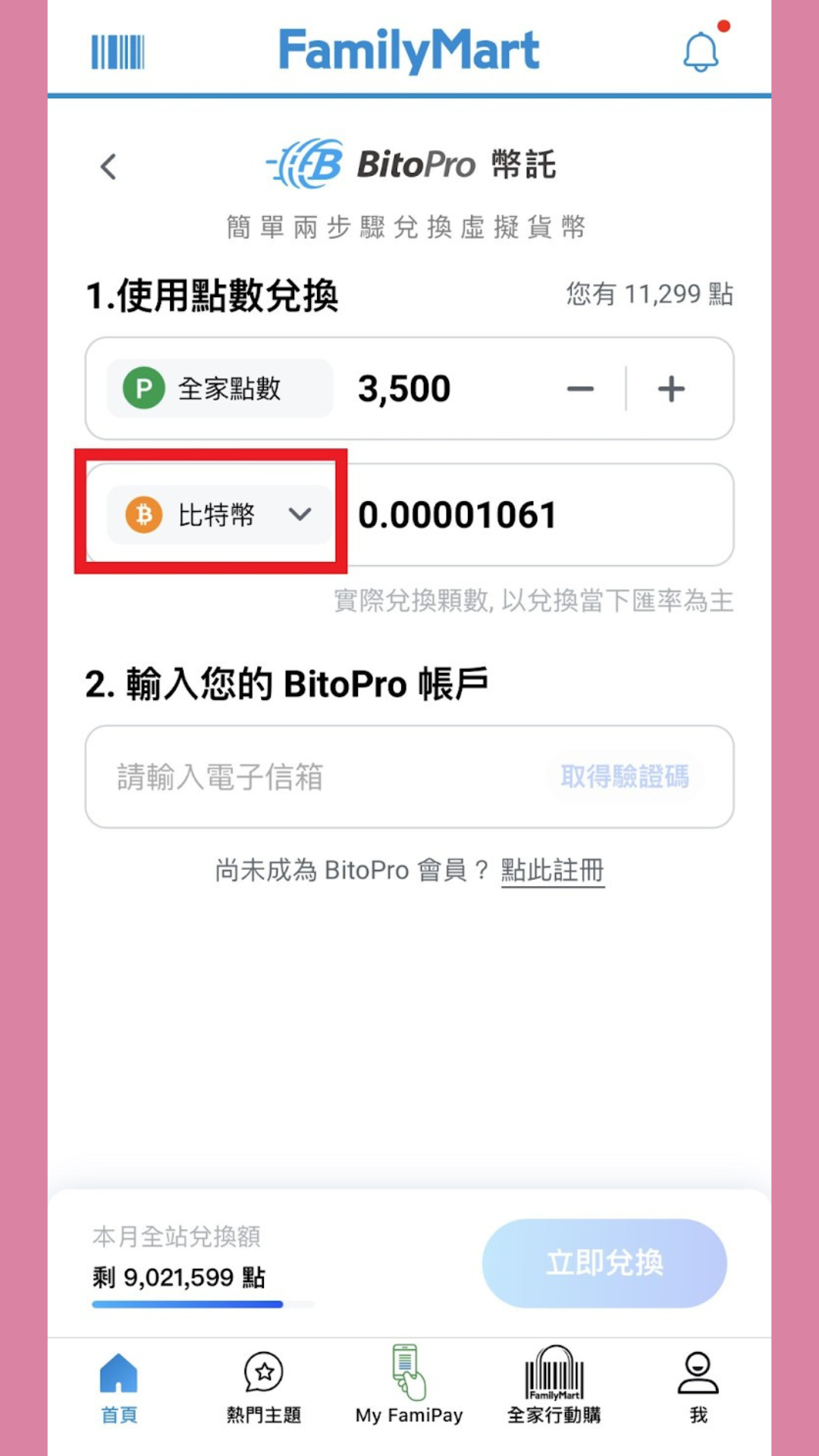 全家點數03.png
