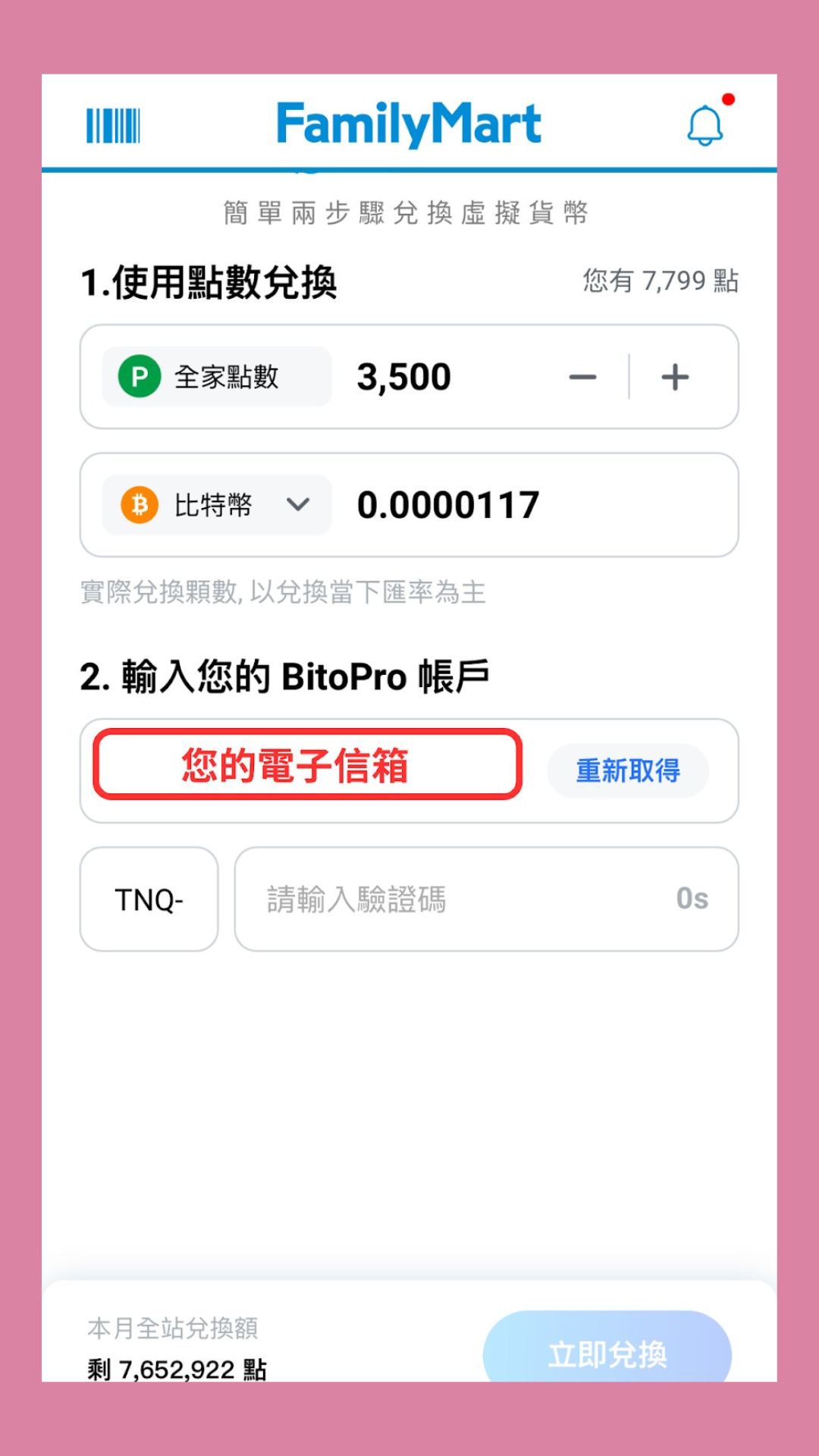 全家點數07.png