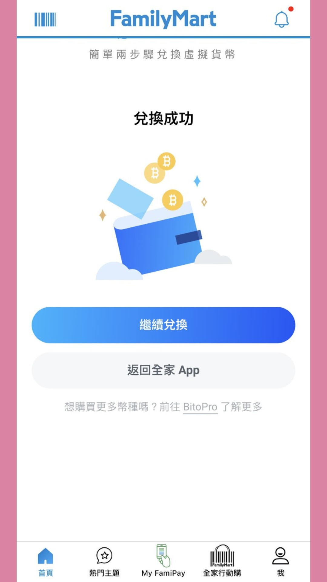 全家點數11.png