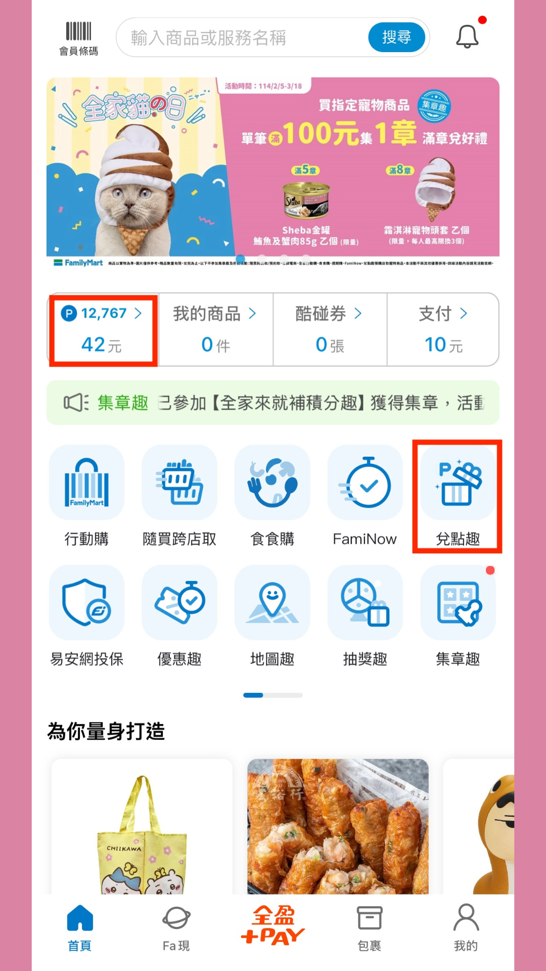 全家點數01.png