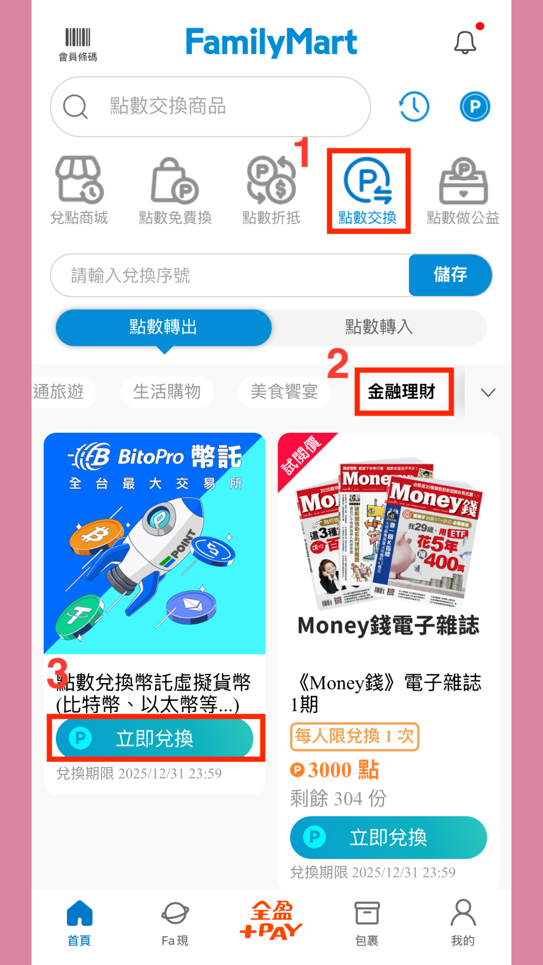 全家點數02.png