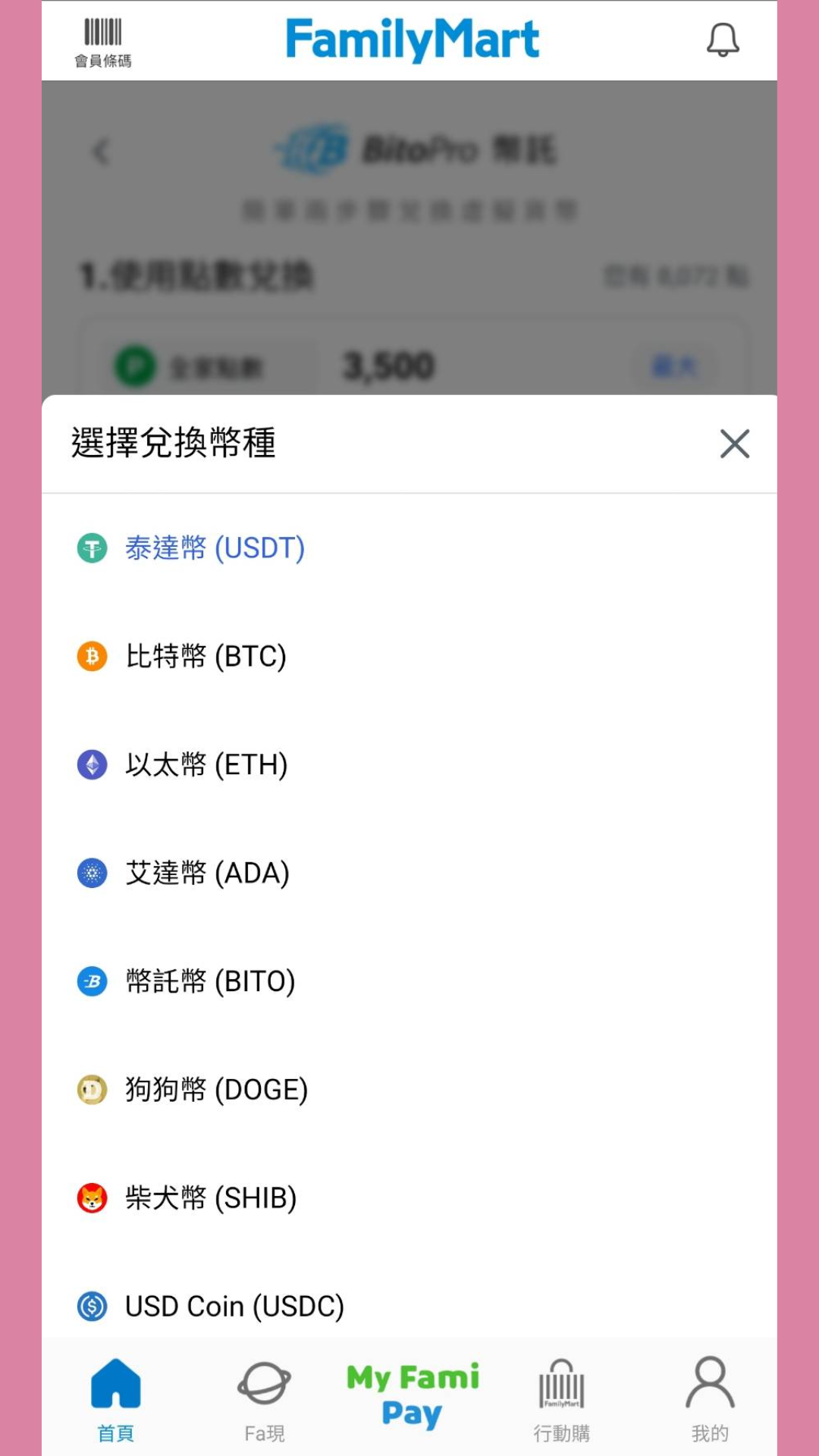 全家點數04.png