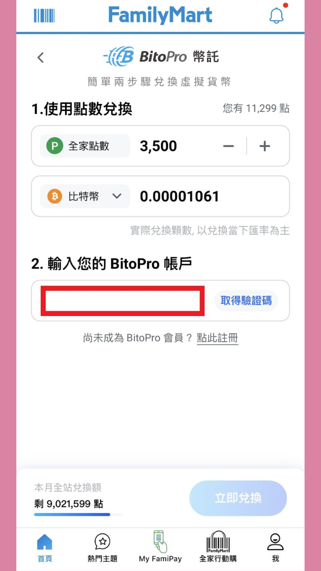 全家點數05.png