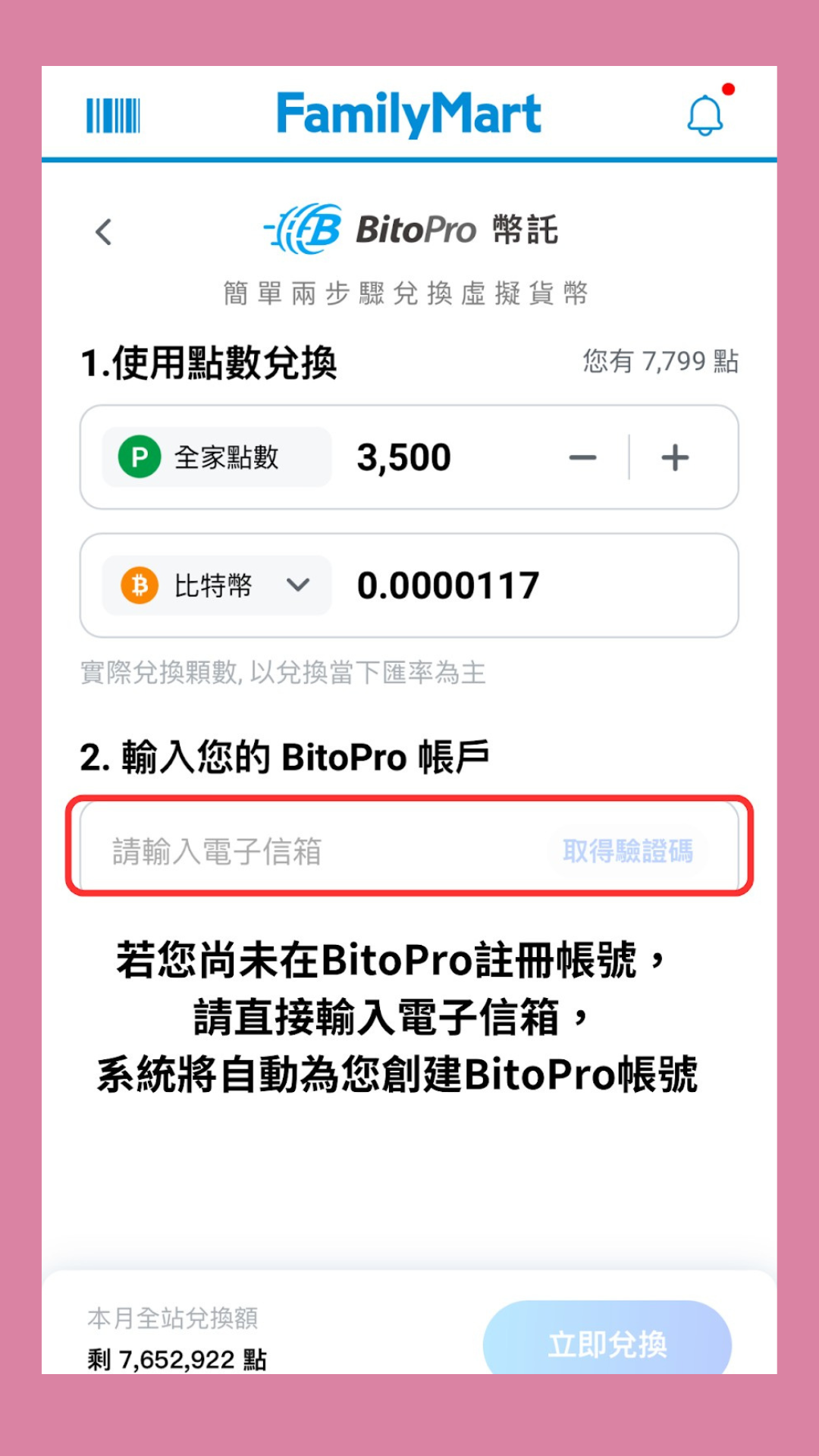 全家點數06.png