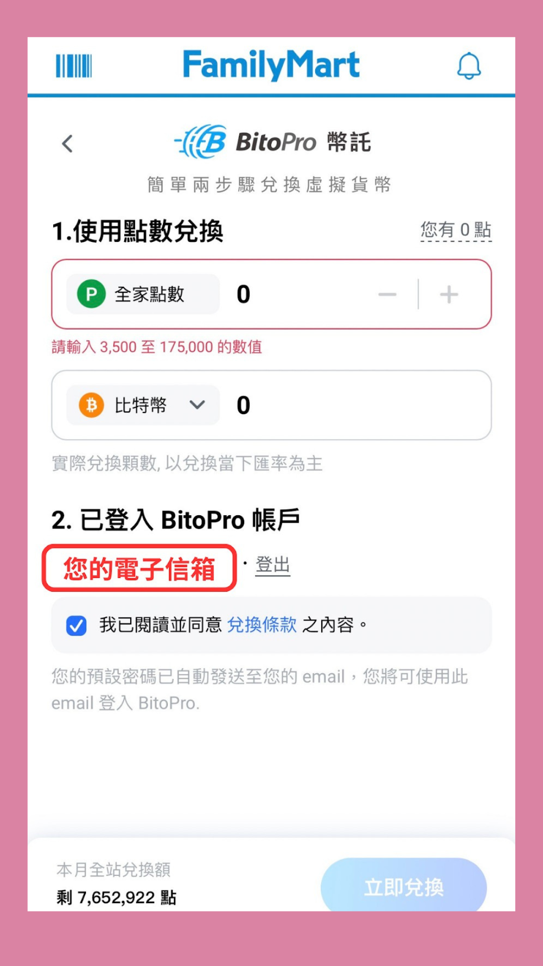 全家點數09.png