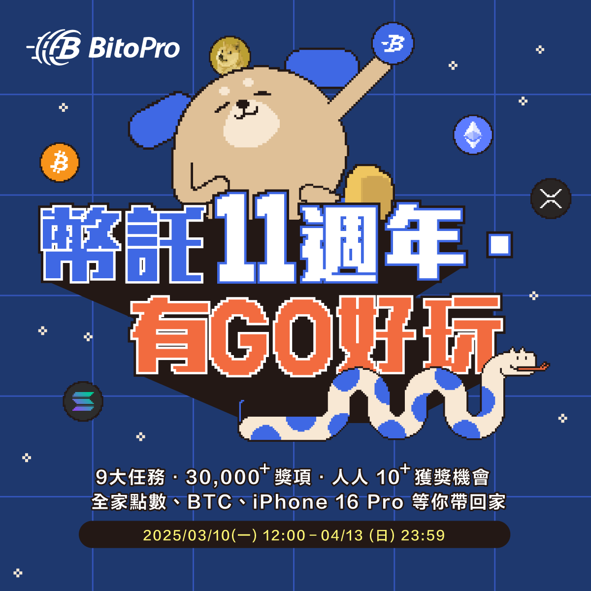 幣託11週年_社群圖_1200X1200.png