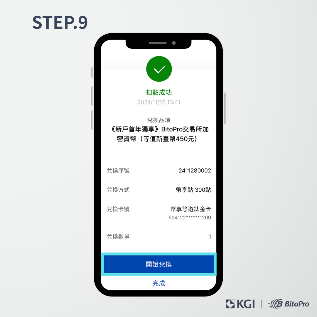 【幣託X 凱基幣享卡】信用卡點數兌換加密貨幣－圖文教學– BitoPro 幫助中心