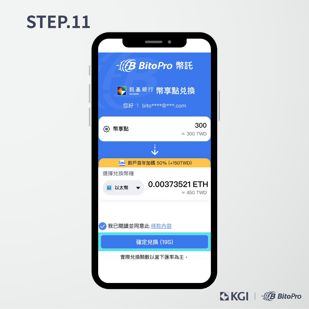 幣託X 凱基幣享卡】信用卡點數兌換加密貨幣－圖文教學– BitoPro 幫助中心