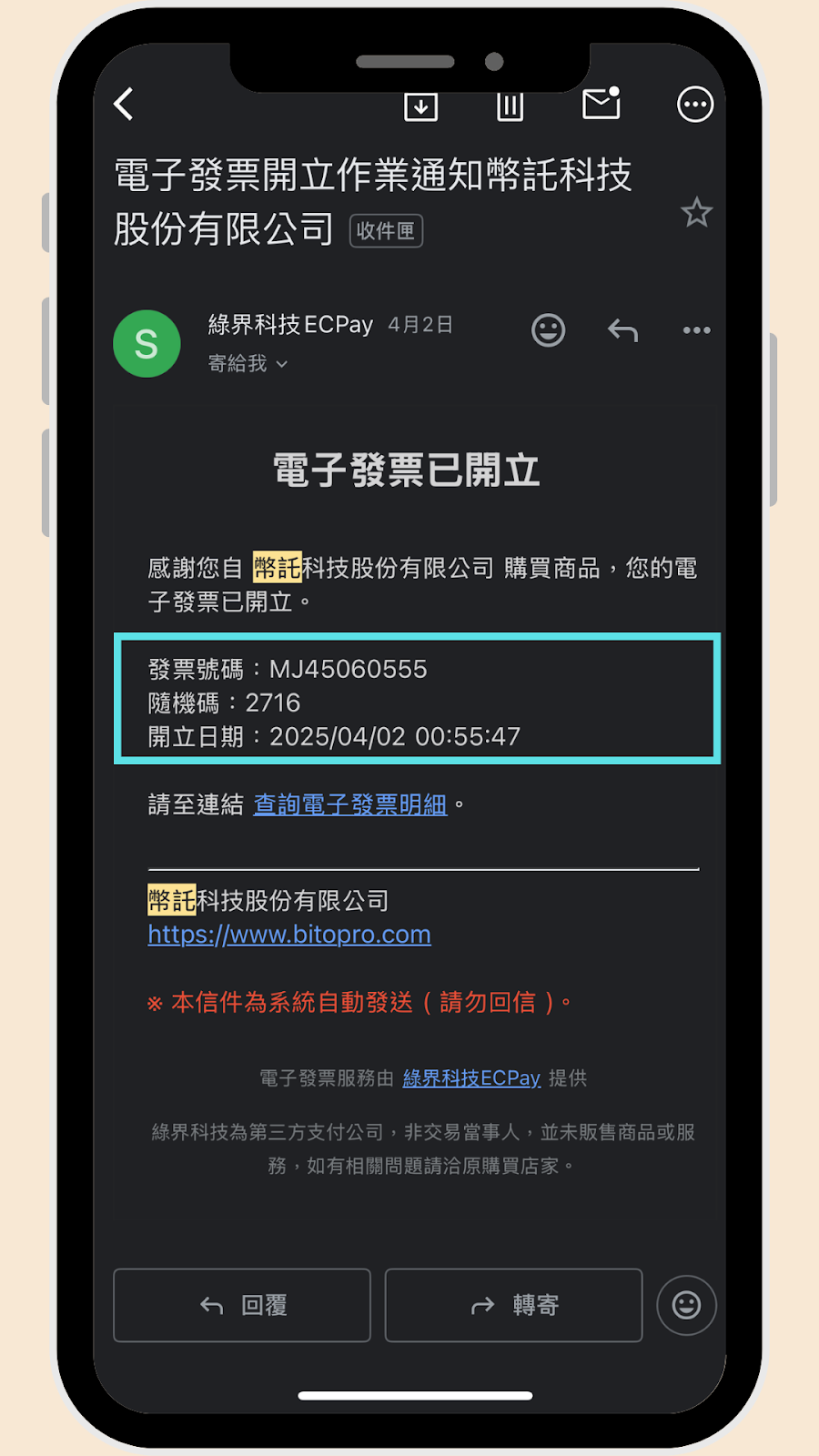 BitoPro 發票查詢＆發票載具綁定】教學– BitoPro 幫助中心