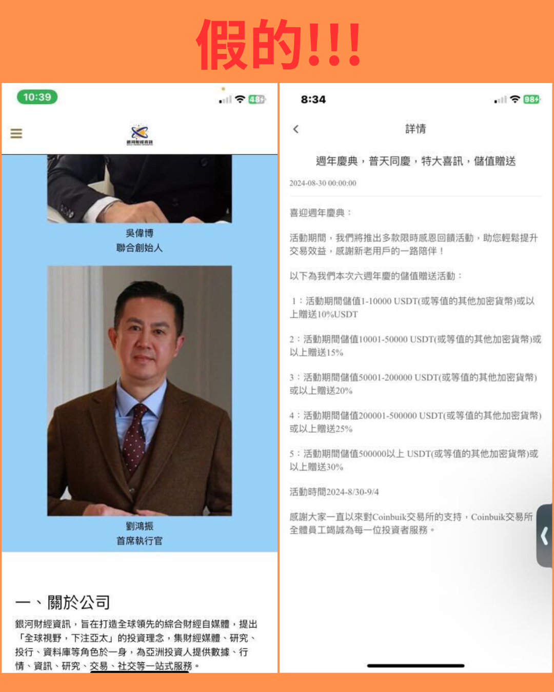 詐騙手法破解】保證高報酬獲利的屯幣投資– BitoPro 幫助中心