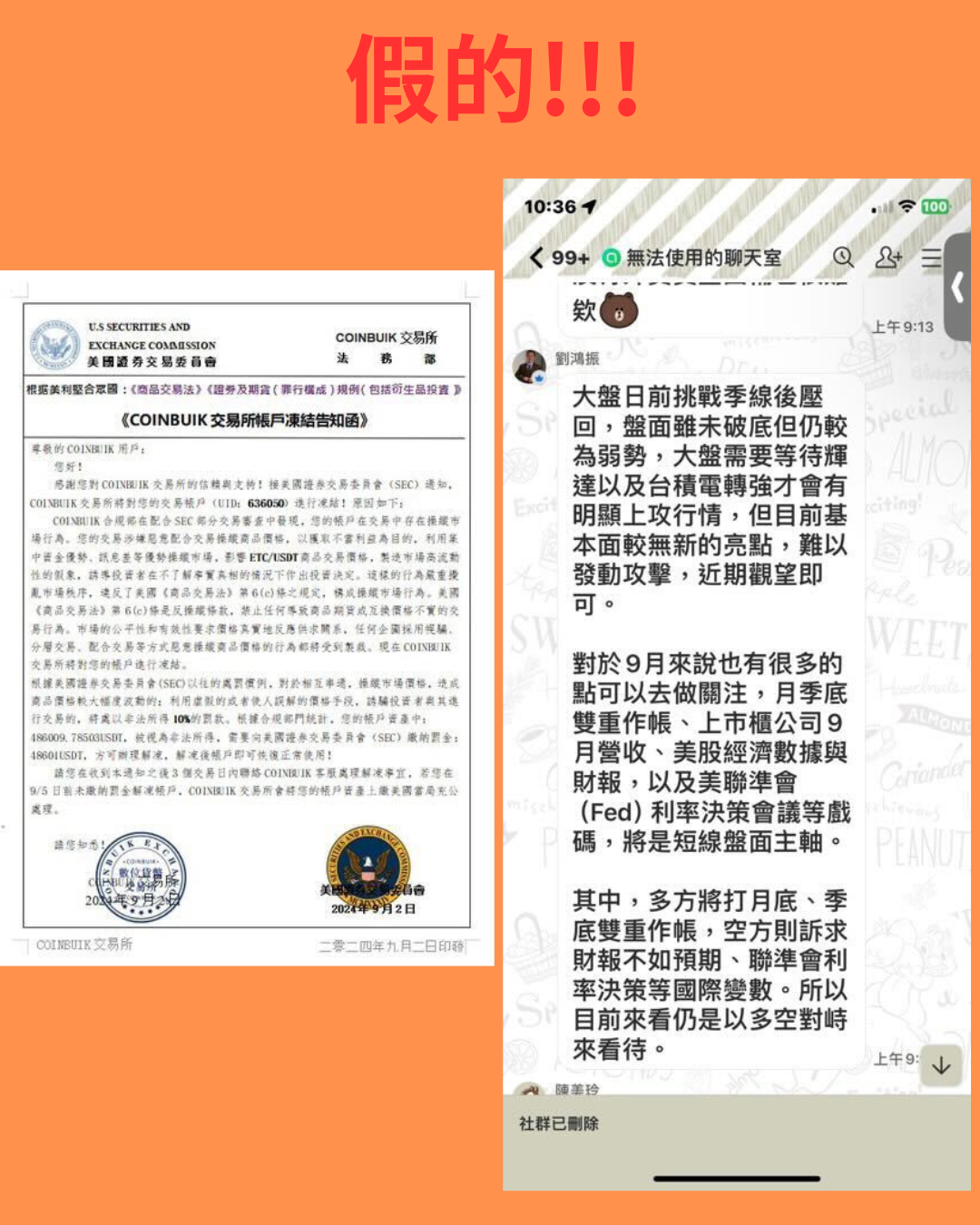 詐騙手法破解】保證高報酬獲利的屯幣投資– BitoPro 幫助中心