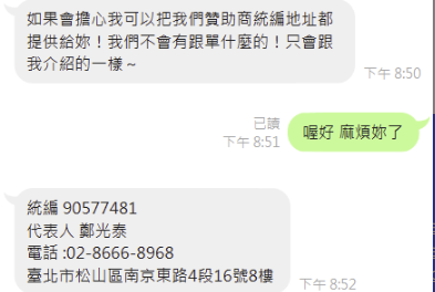 假冒合作廠商截圖2