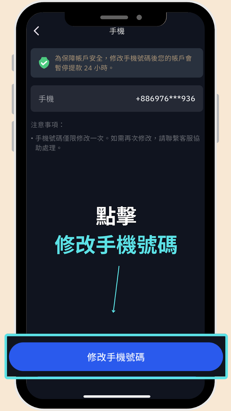 如何更改電話/手機號碼? – BitoPro 幫助中心