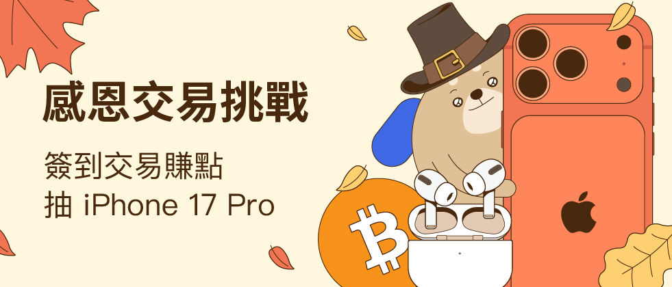 感恩交易挑戰_APP banner.png