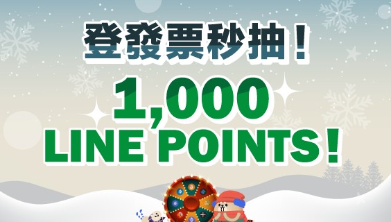 發票登錄月月抽第15彈_官網WEB_564X320.png