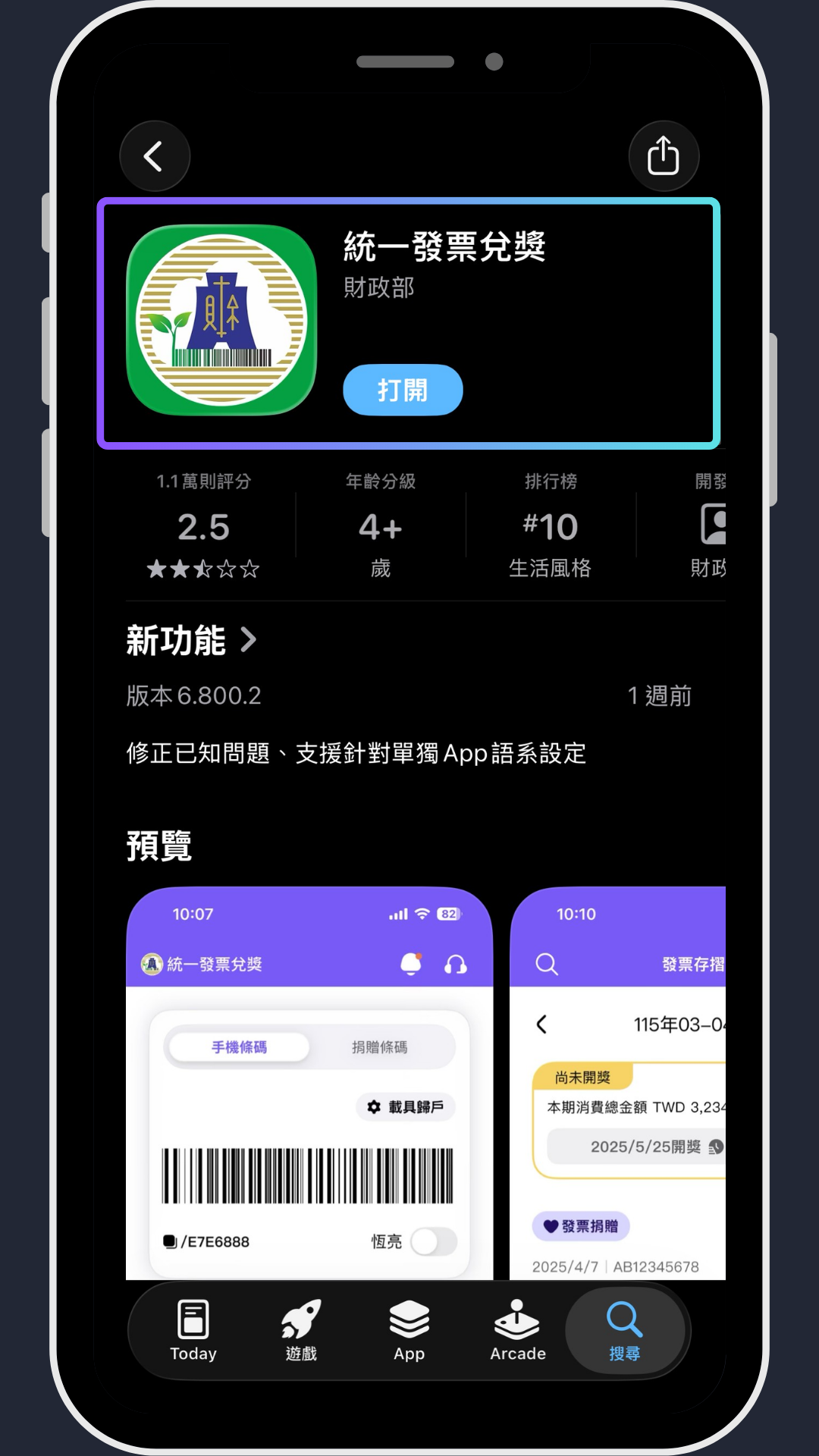 1下載統一發票兌獎APP.png