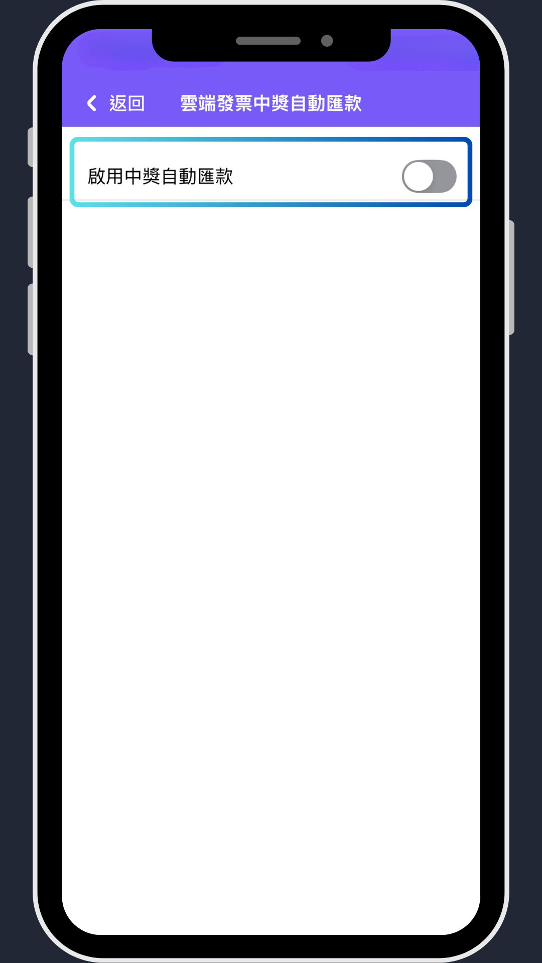 3.啟用中獎自動匯款.png