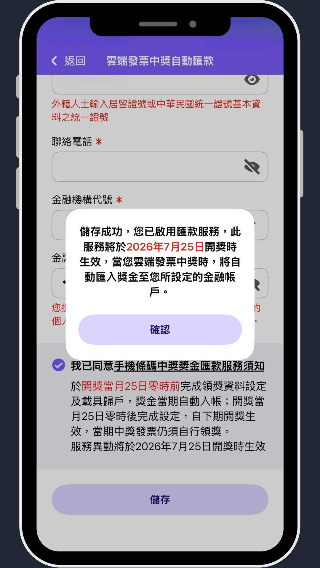 6.確認啟用自動匯款獎金.png