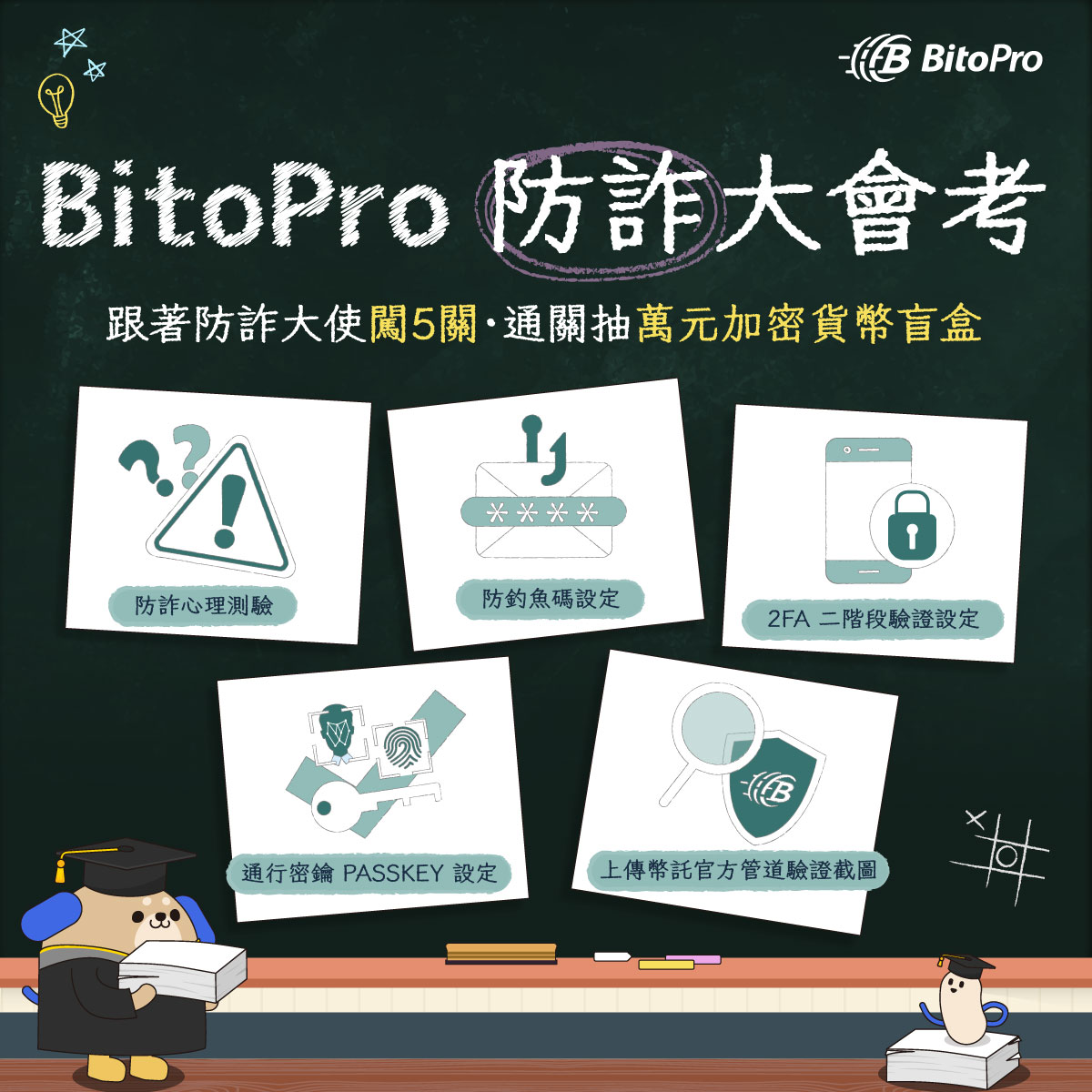 防詐大會考_FB_1200x1200.jpg