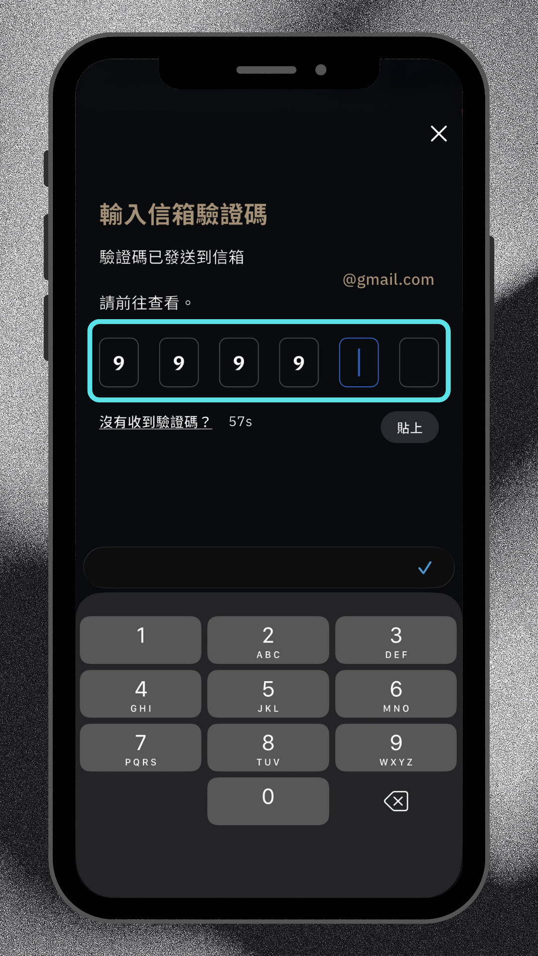 收取信箱驗證碼.png