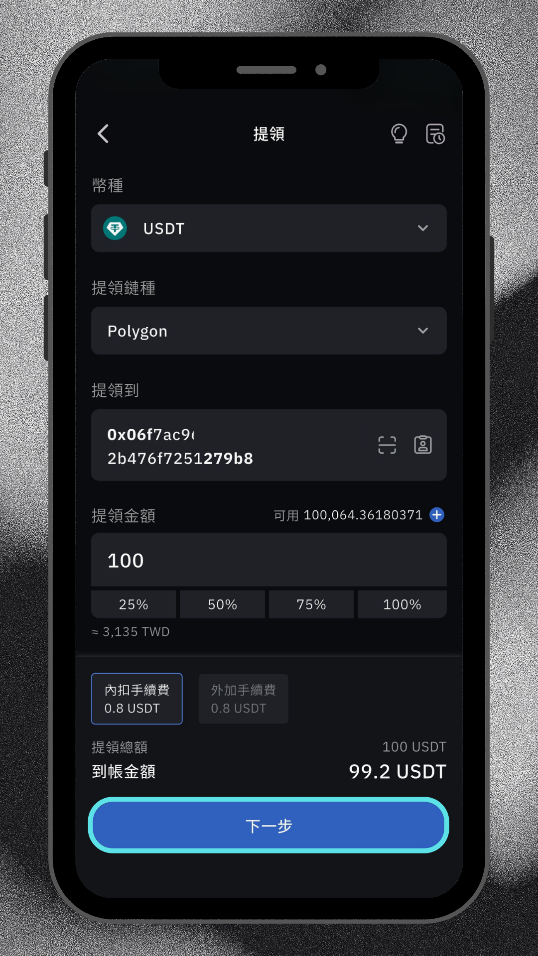 提領畫面＿下一步.png