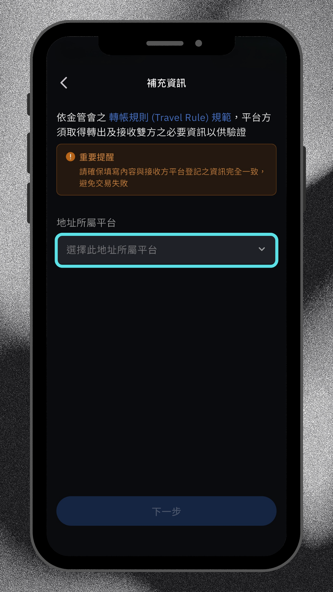 travel rule＿補充資訊.png
