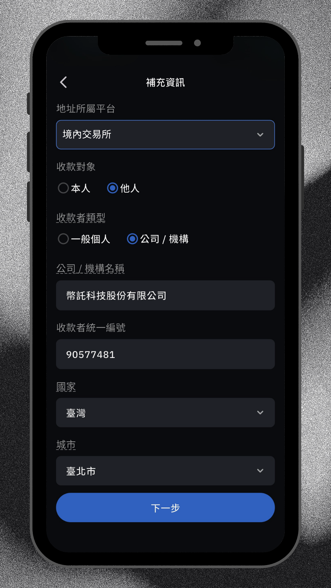 3萬元以上＿補充資訊＿他人＿公司戶 (1).png