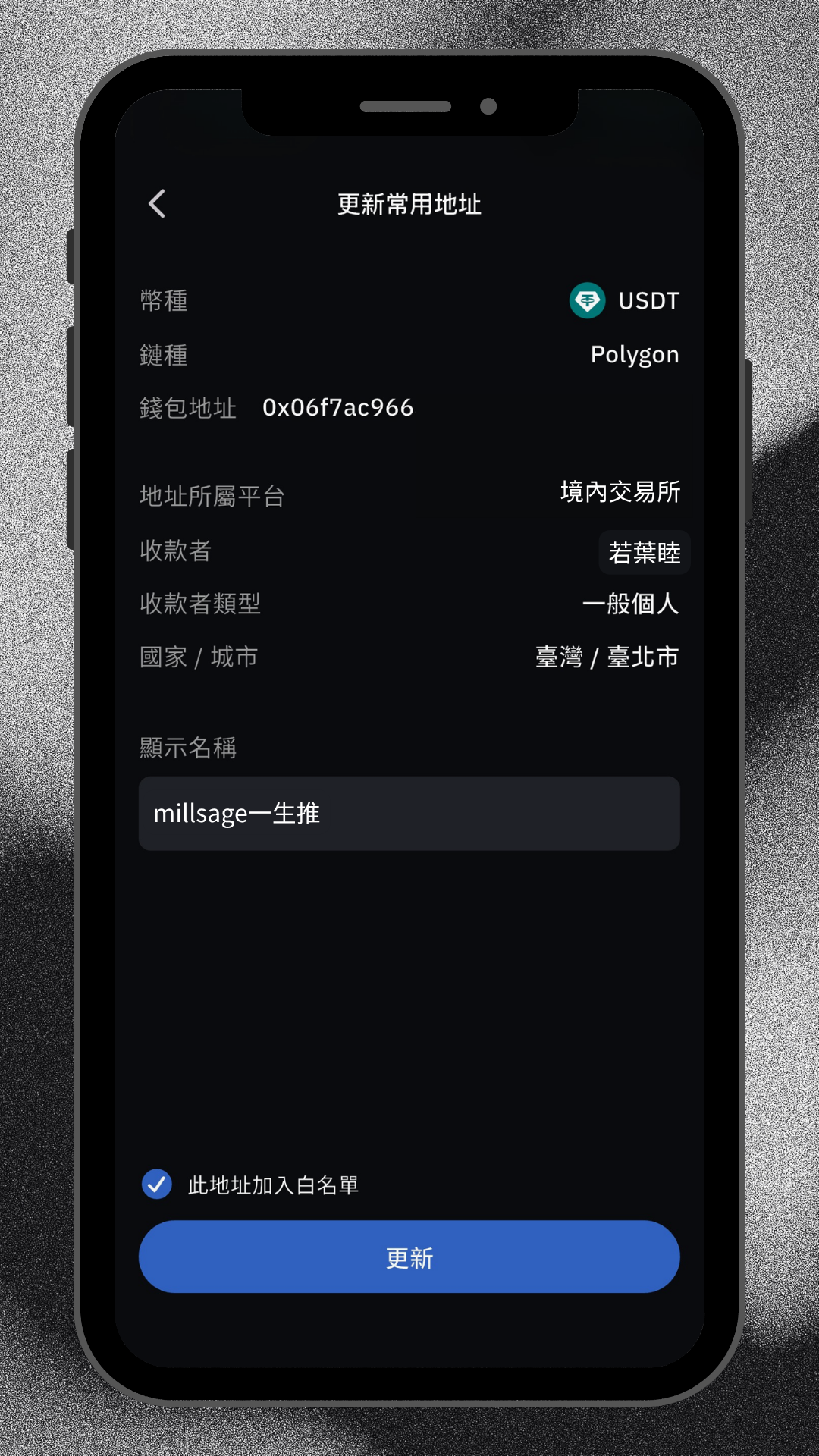 11.新增白名單.png